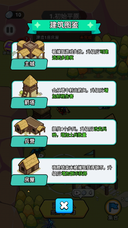 拿下一座城微信小程序免广告版4